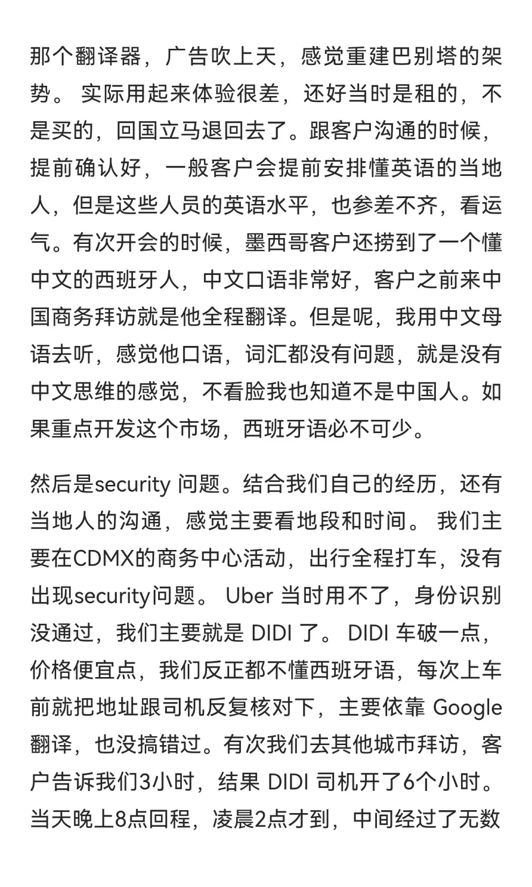 墨西哥市场的思考