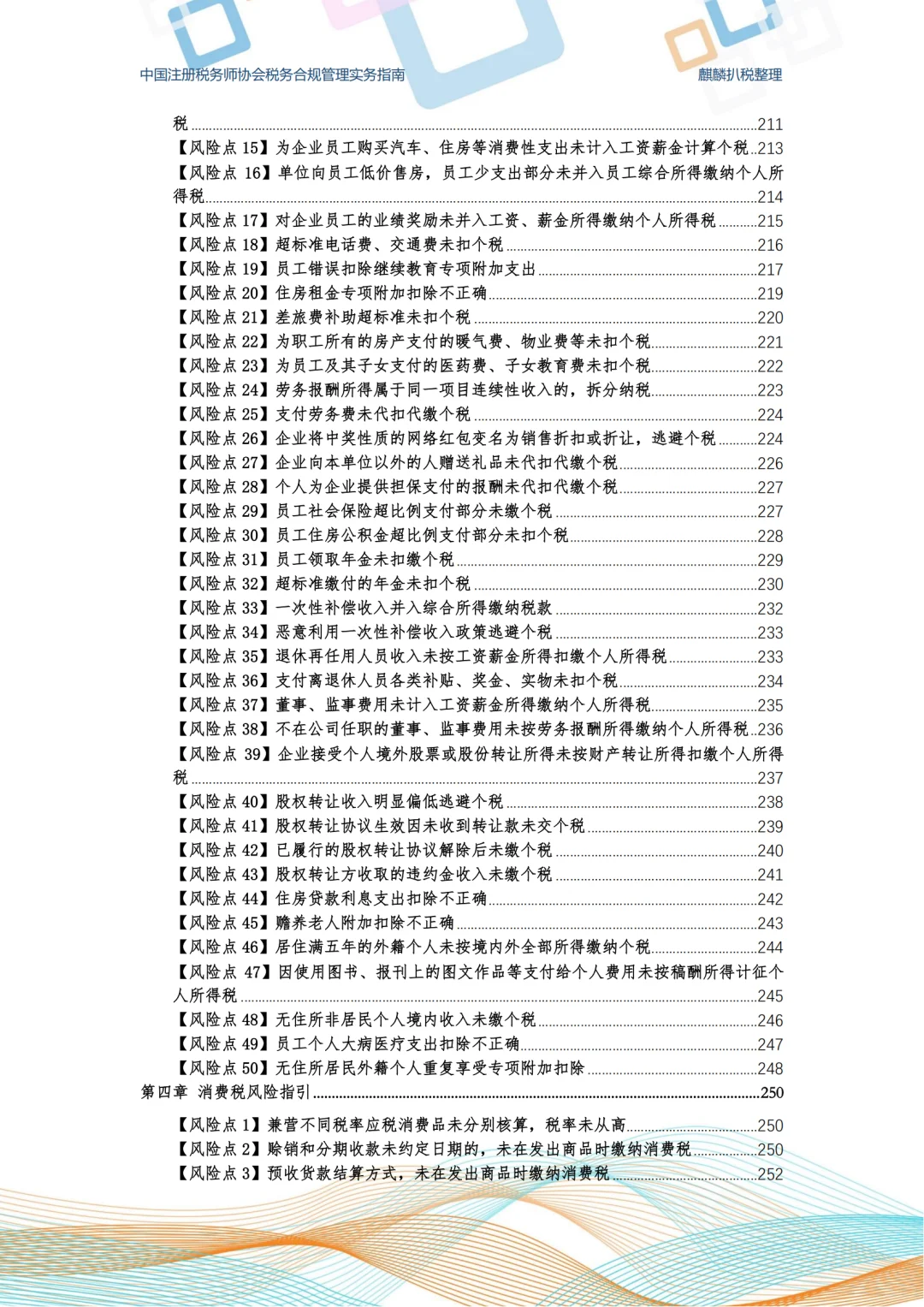 税务合规管理实务指南