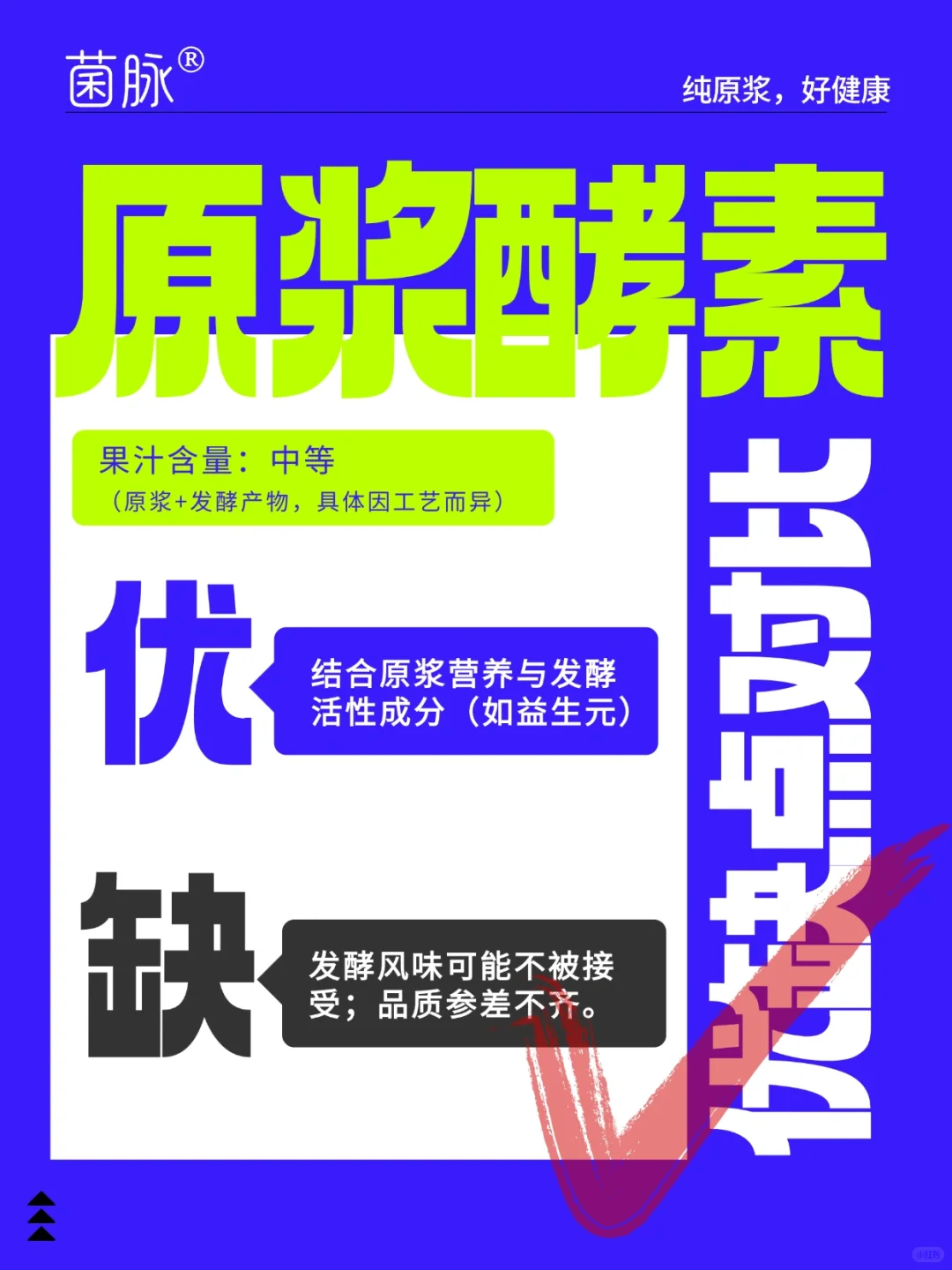 ? 1分钟搞懂！选对发酵原浆看这篇就够了！