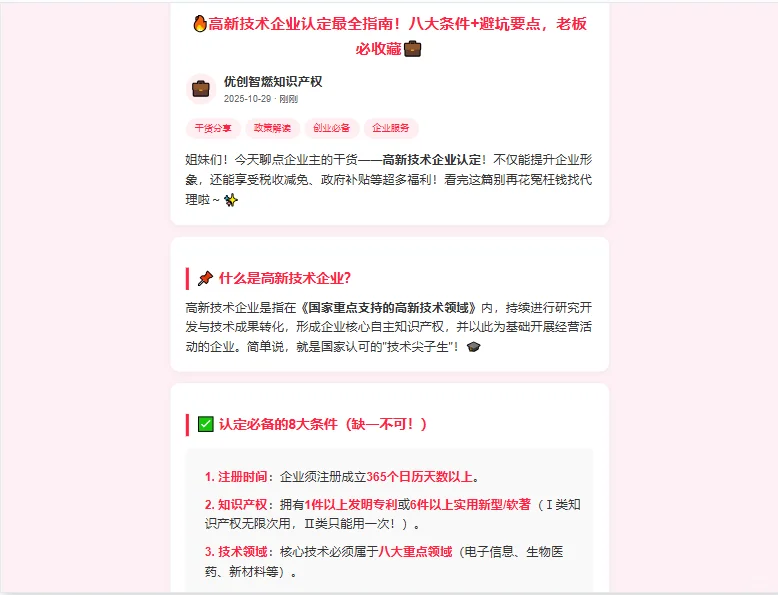 ?高新技术企业认定最全指南！
