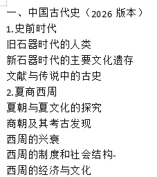 313历史学大纲内容的演变(一)