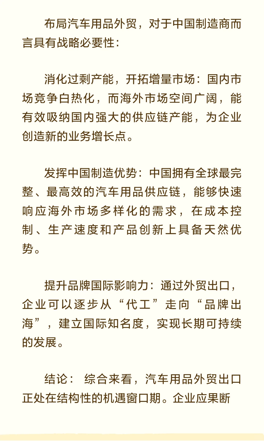 汽车用品外贸出口趋势分析：新机遇与市场布
