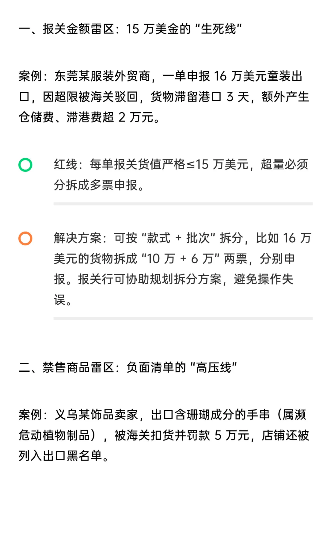 1039报关5大雷区深度预警从案例到解决方案