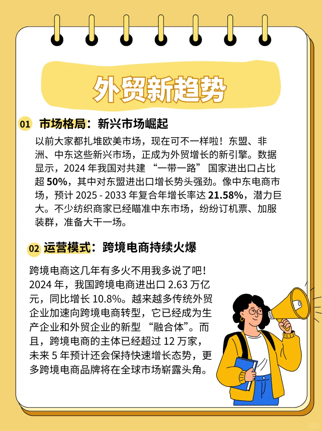 外贸新风口！2025 趋势大揭秘✨