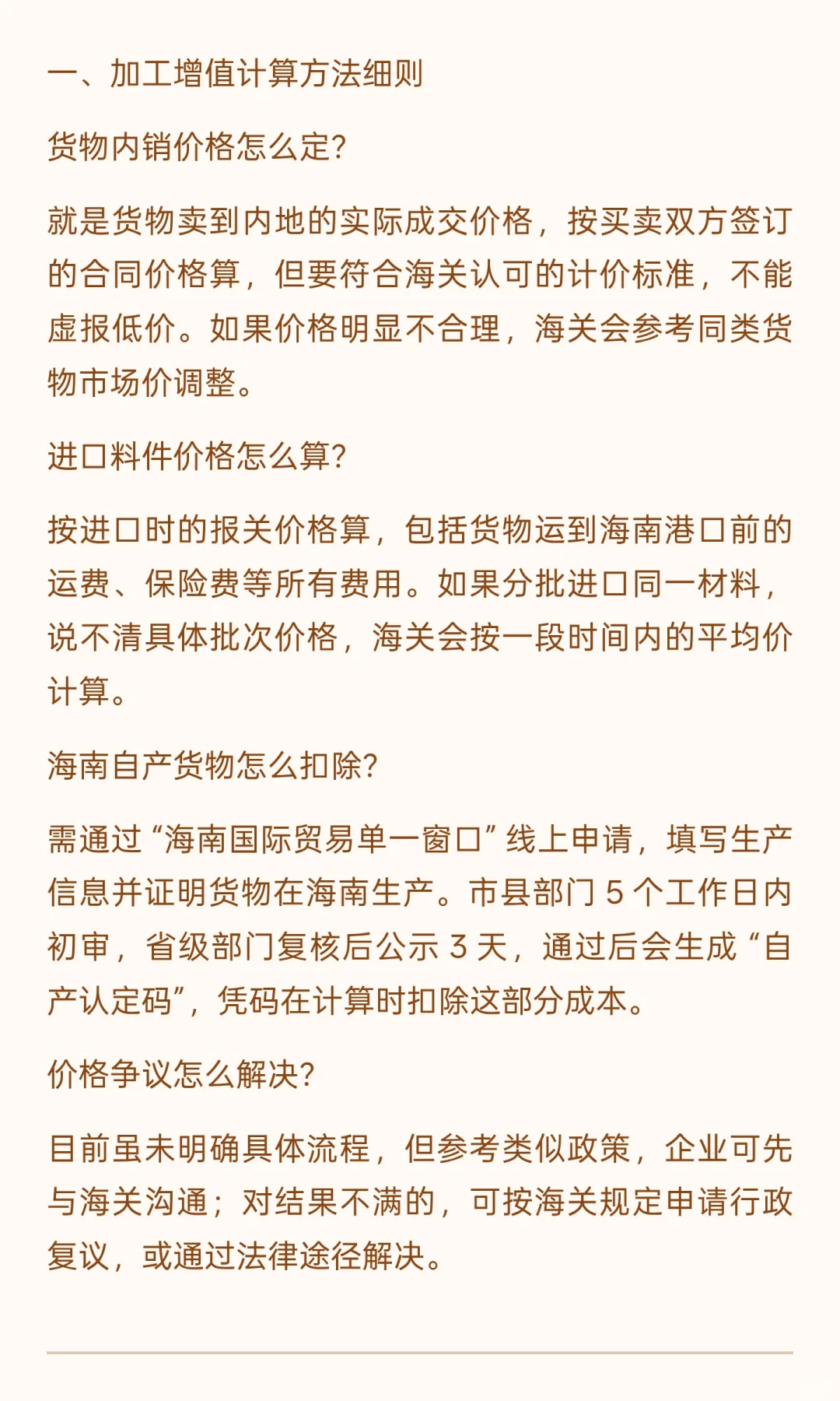 海南自贸港|贸易加工增值税计算方法