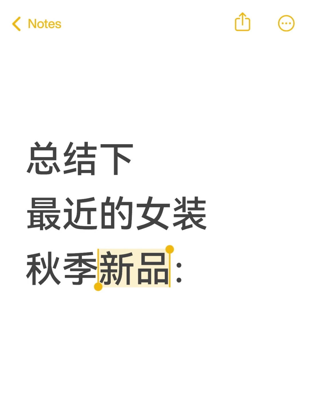 一篇看完今年秋装新品最in风格‼️速存?