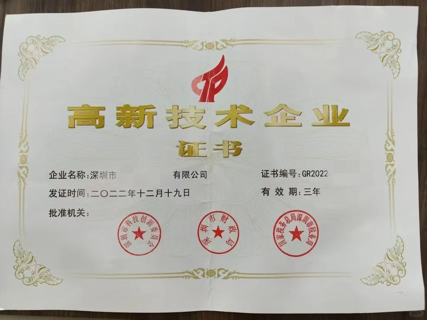 低价转让深圳22年高新，可用于申请粤Z车牌