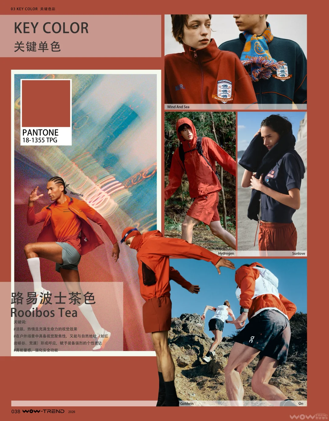 2026户外运动趋势『关键色彩』