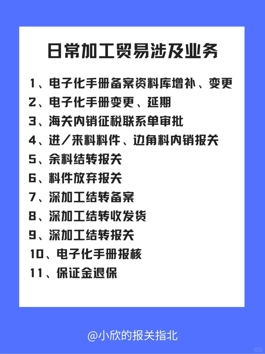 加工贸易手册办理资料大全
