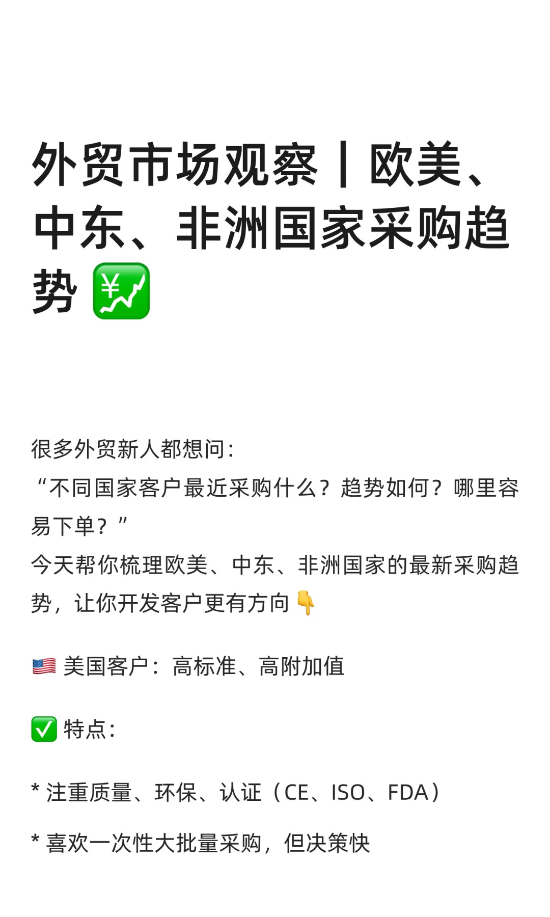 外贸市场观察｜欧美、中东、非洲国家采购