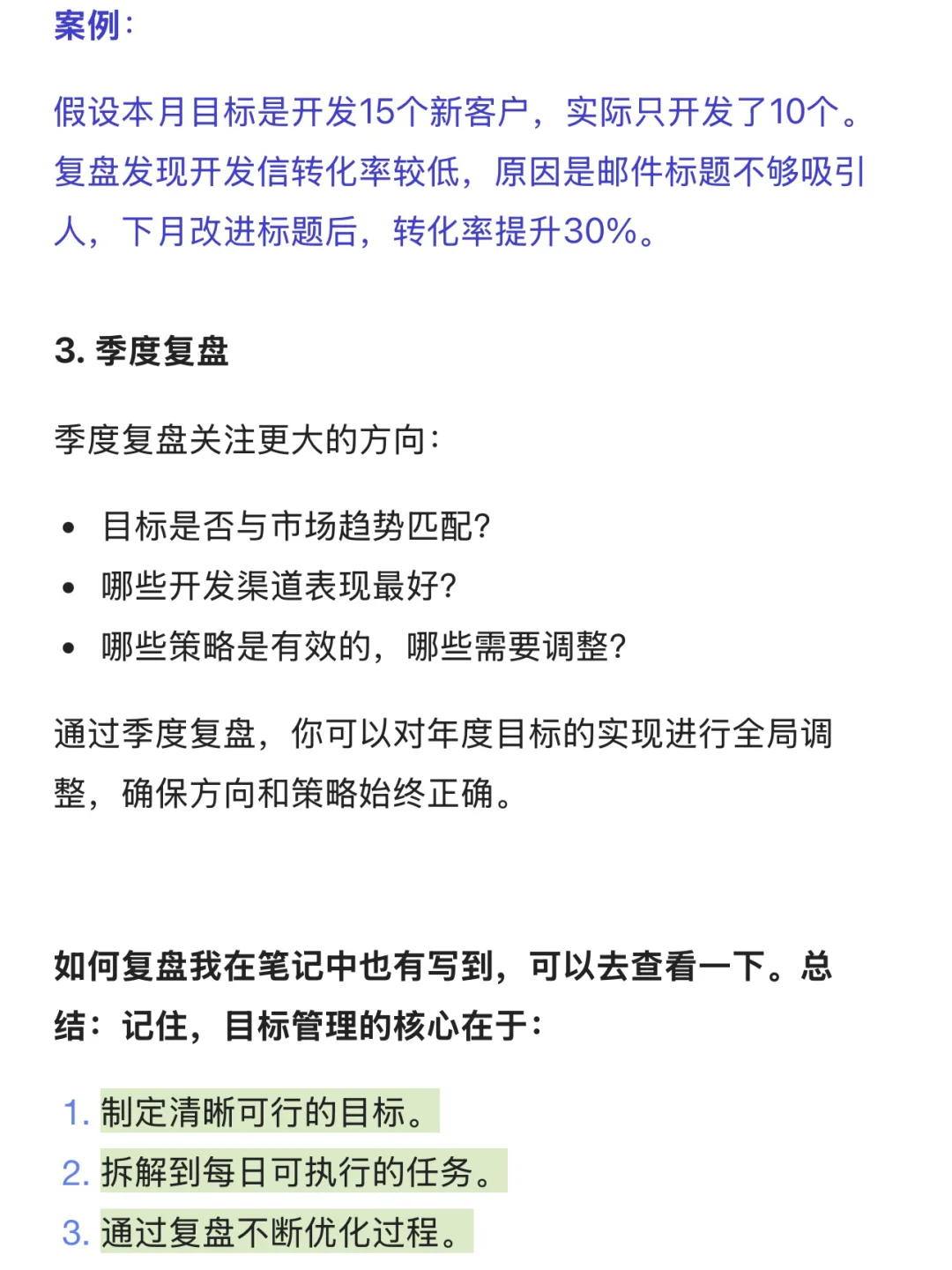 外贸业务员如何在2025年制定和实现业绩目标