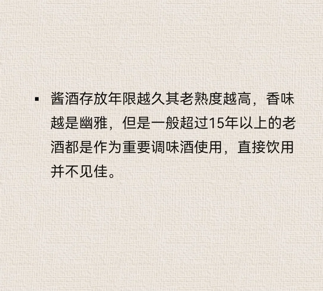 ?中国白酒知识大全——存期久远的酱酒