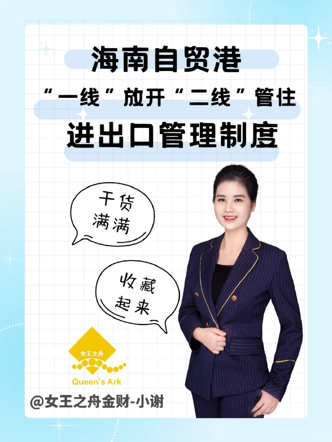 海南自贸港进出口管理制度的优惠政策！