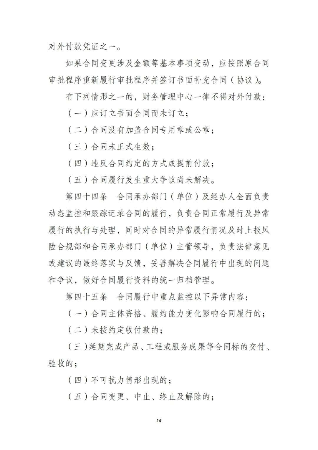 国企合规｜合同管理合规操作指引‼️