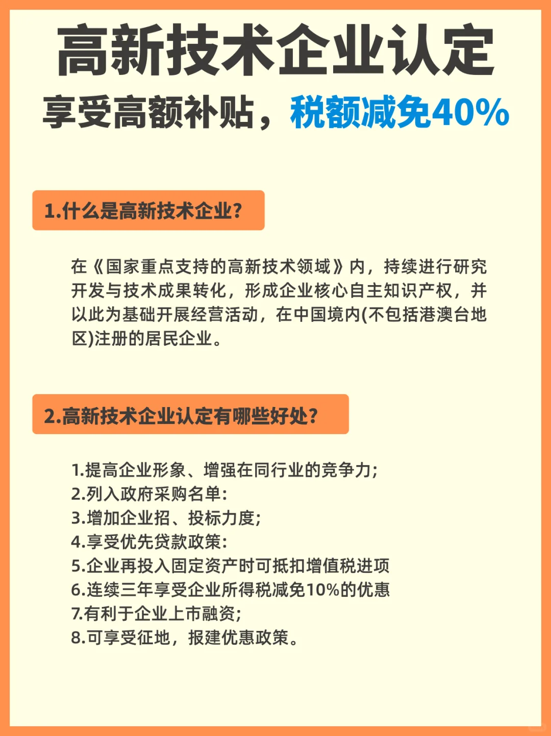 企业想拿补贴？高新技术企业认定全攻略