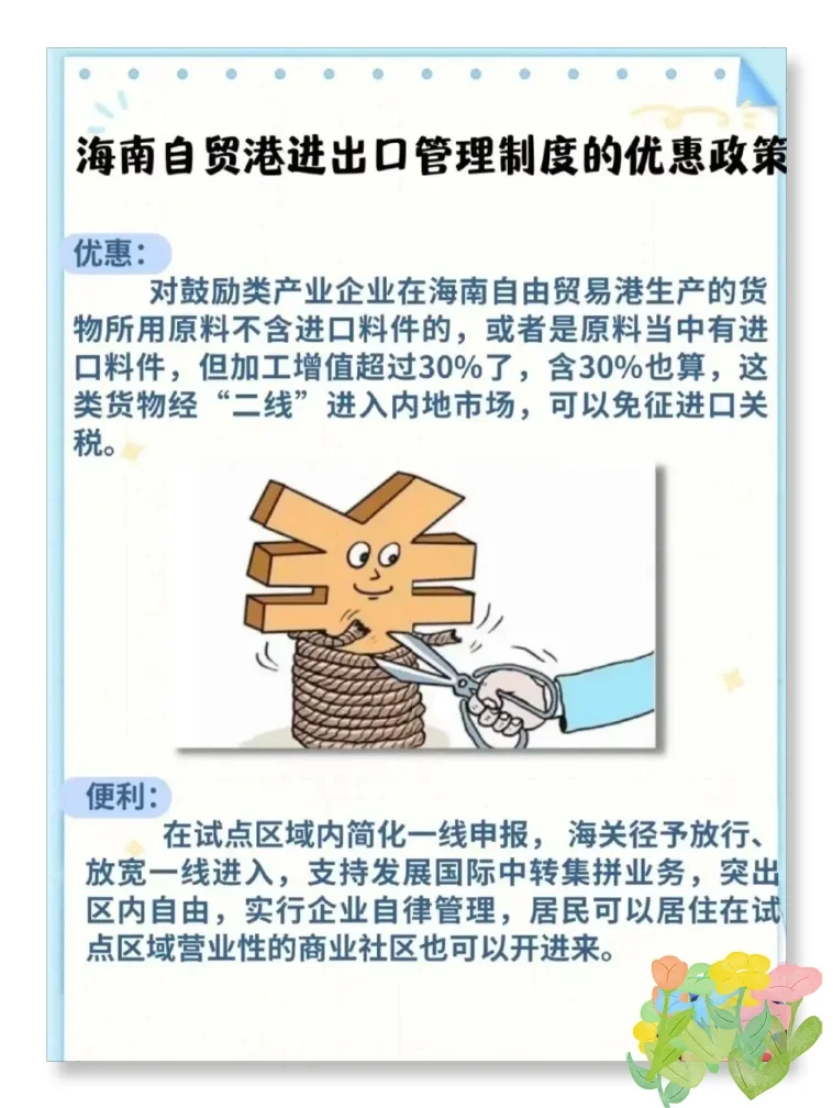 海南自贸港零关税贸易政策解读?