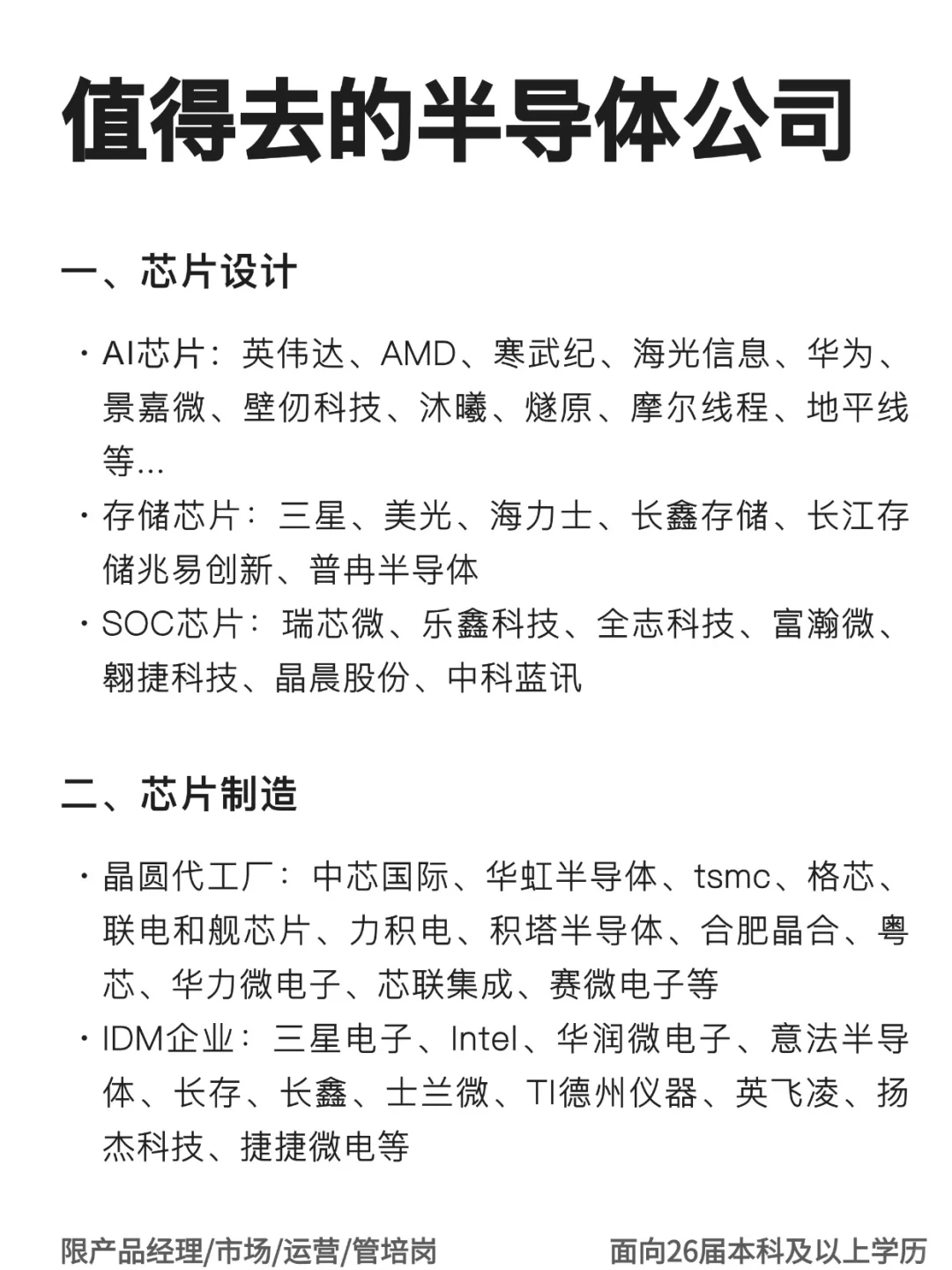 值得去的半导体公司