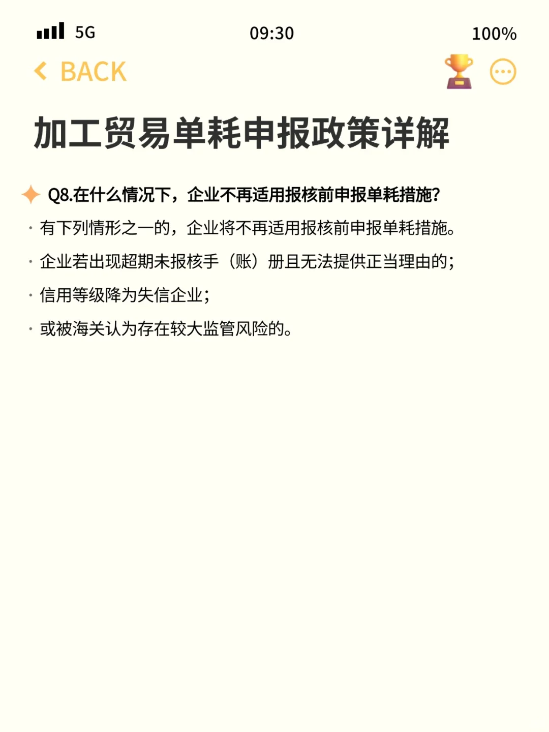 前海保税仓 | 加工贸易单耗申报全攻略?