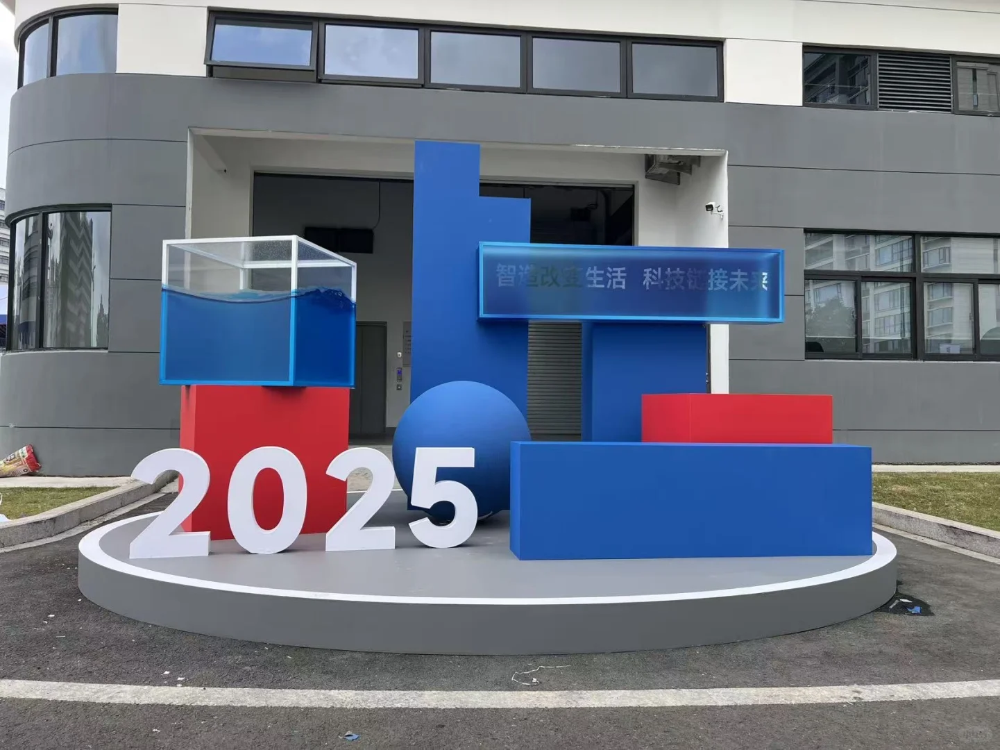 正泰智能家居产业园搭建完成