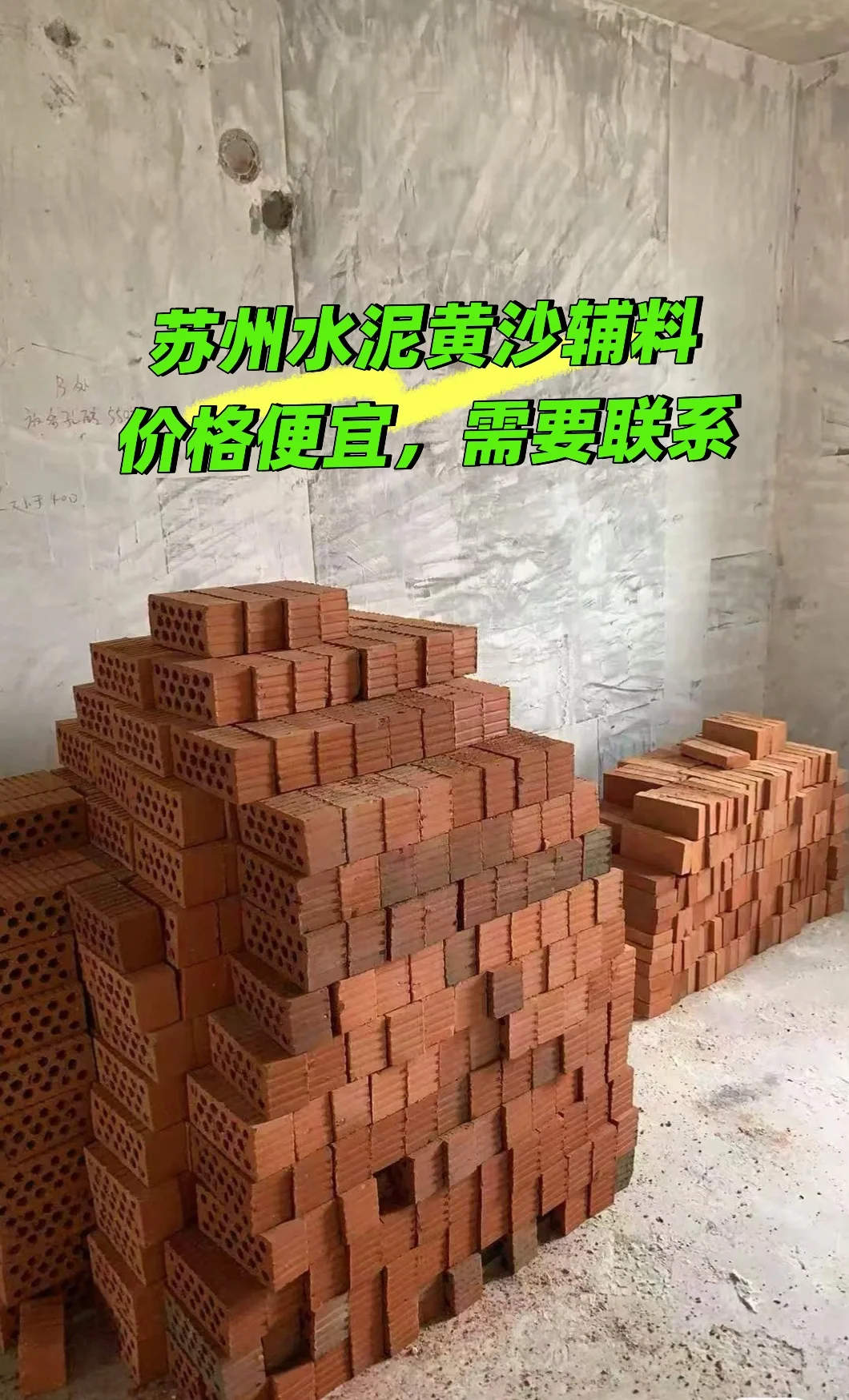 水泥黄沙辅料批发