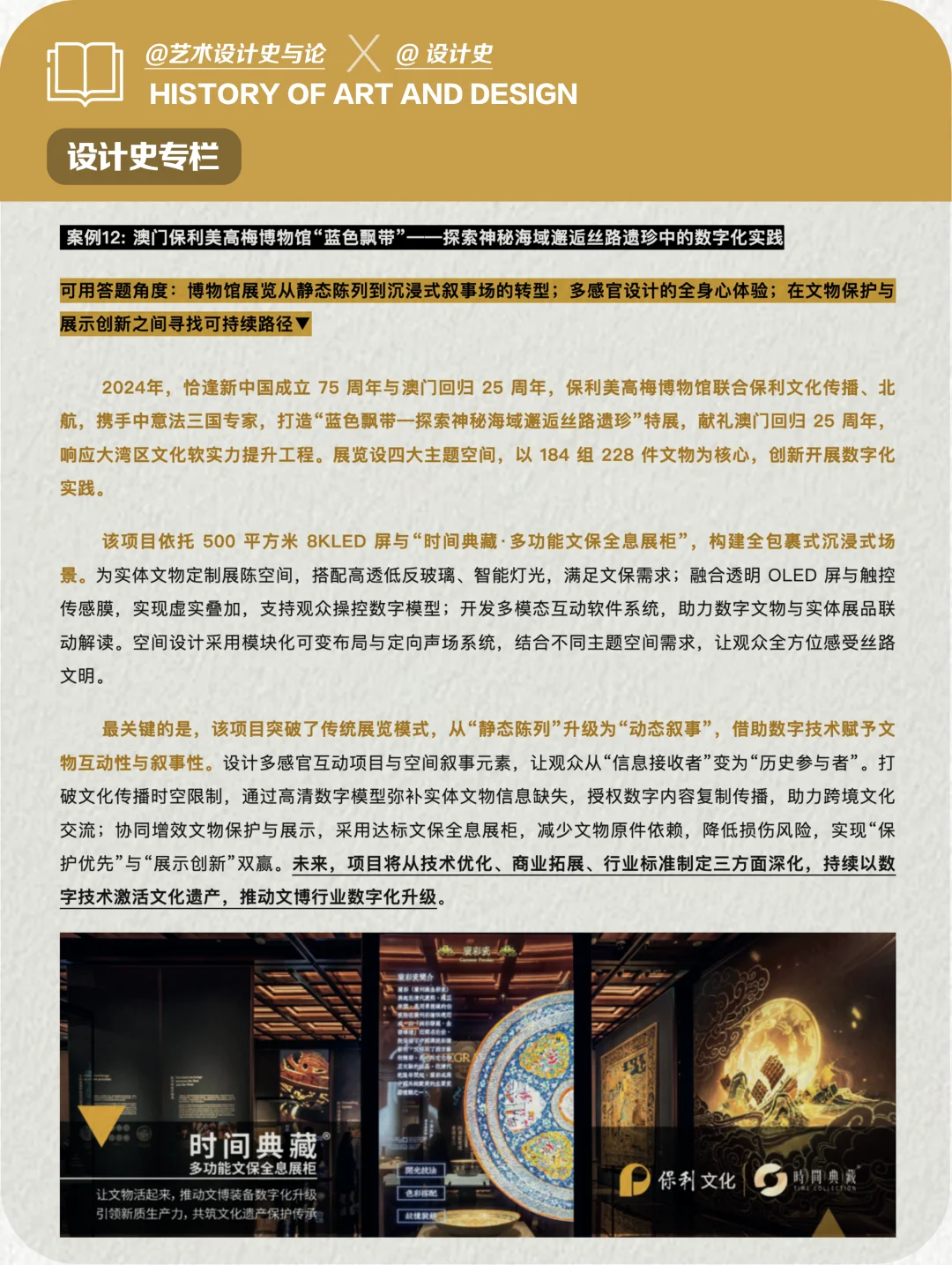 前沿案例｜“科技赋能文化遗产保护与传播”