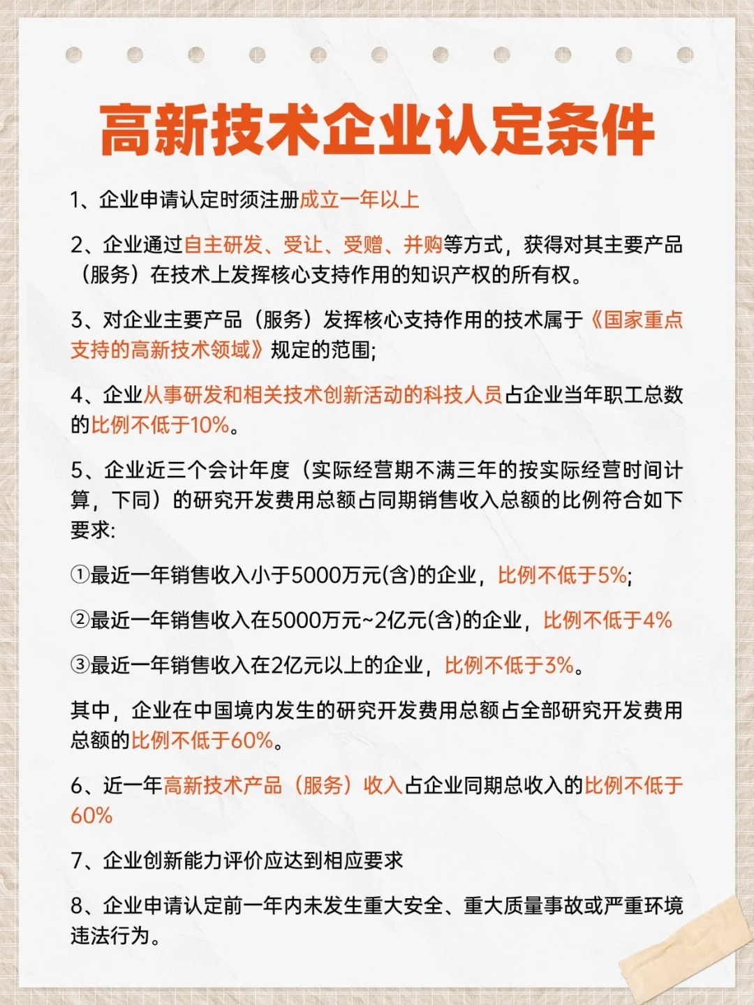 成为高新技术企业的好处