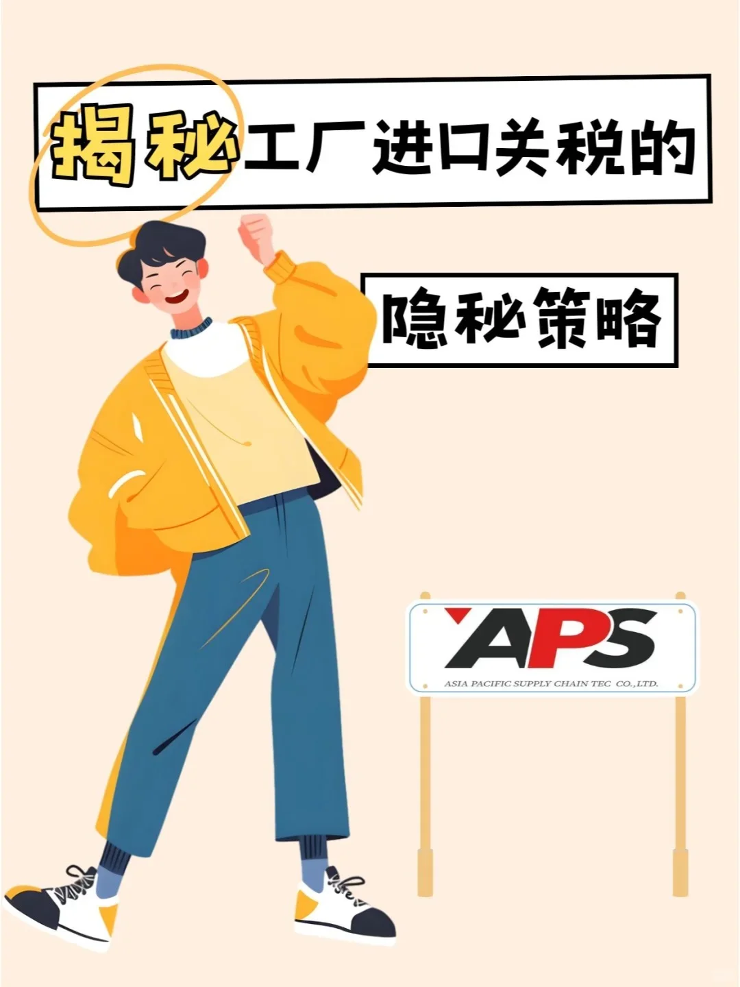 揭秘工厂进口关税的隐秘策略