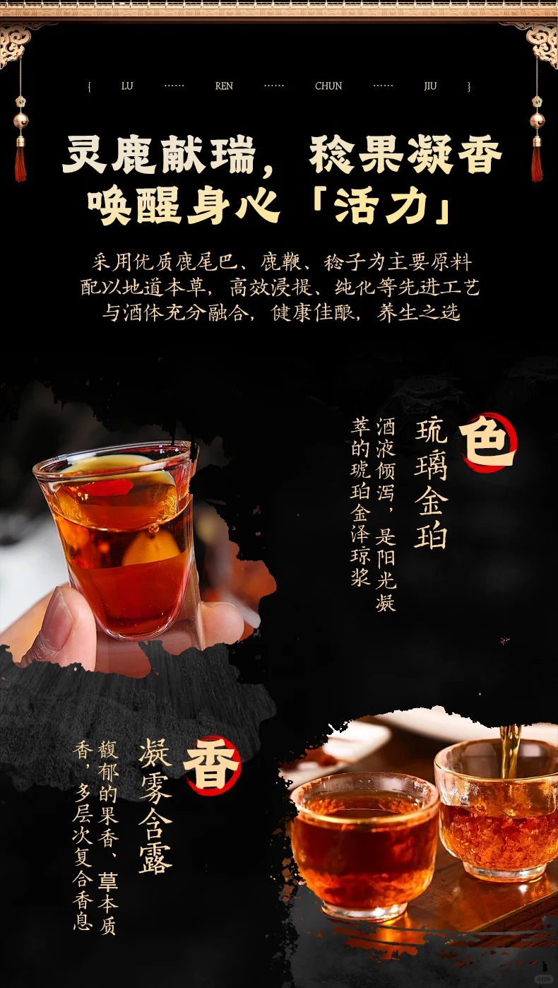 鹿稔春·鹿雅酒：岭南灵蕴凝琼浆滋补天花板