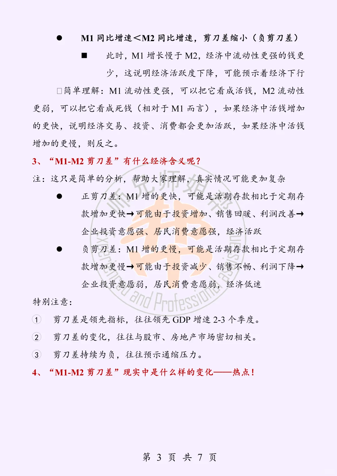 每周积累一个金融热点：M1-M2剪刀差