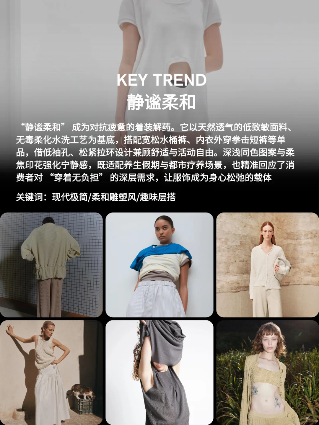 蝶讯流行趋势 | 主题企划