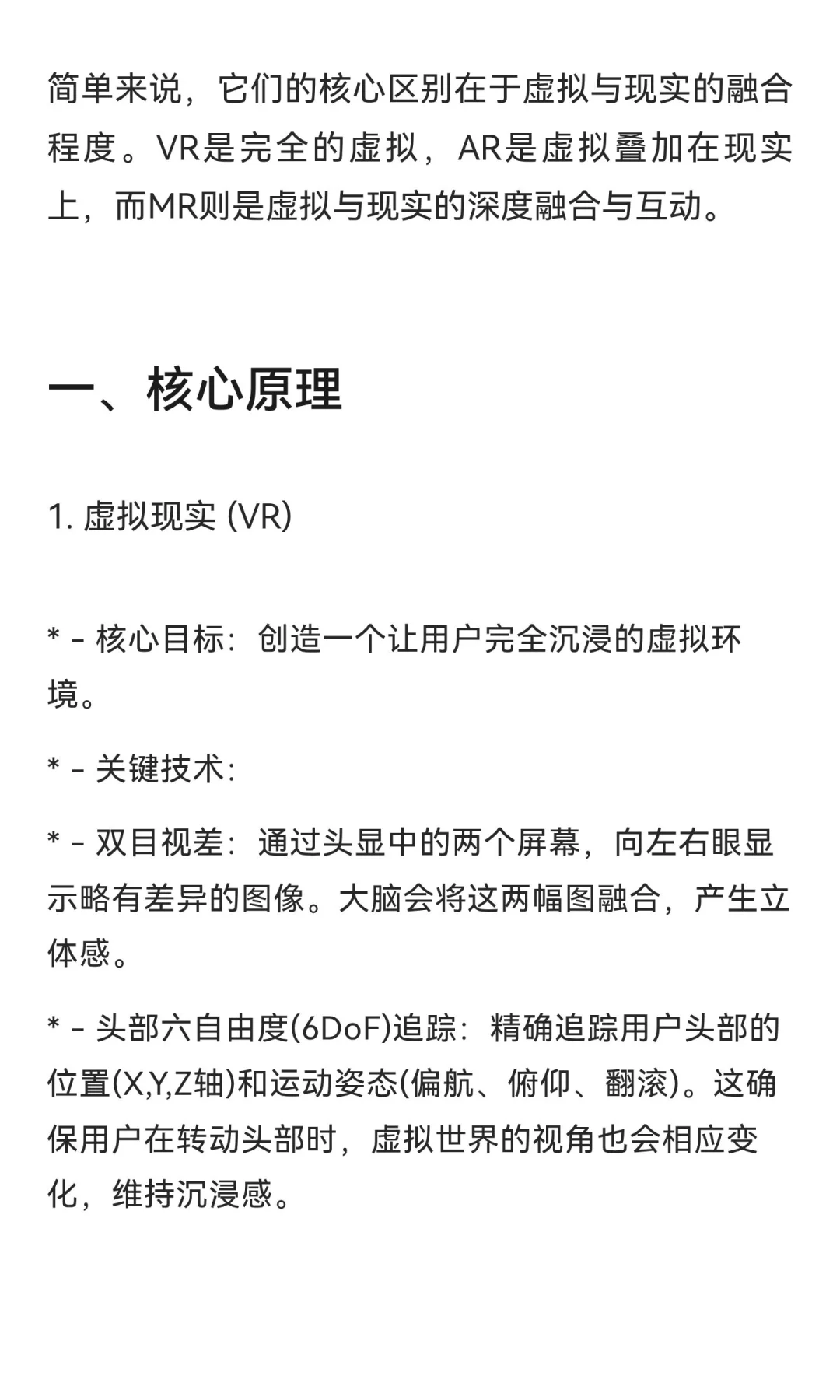 一天一个智能化系统—虚拟现实