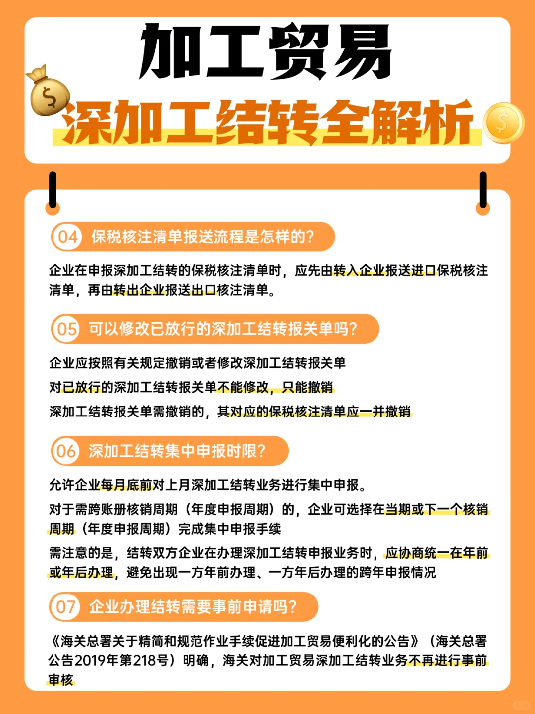 加工贸易:深加工结转,全流程操作指南?