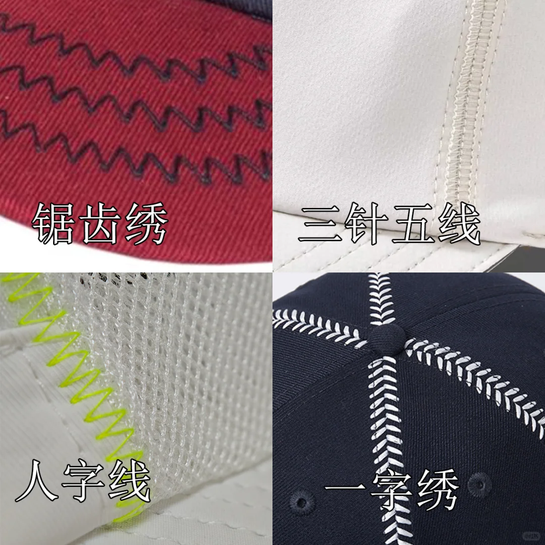 一分钟了解帽子“特种车缝”工艺定制