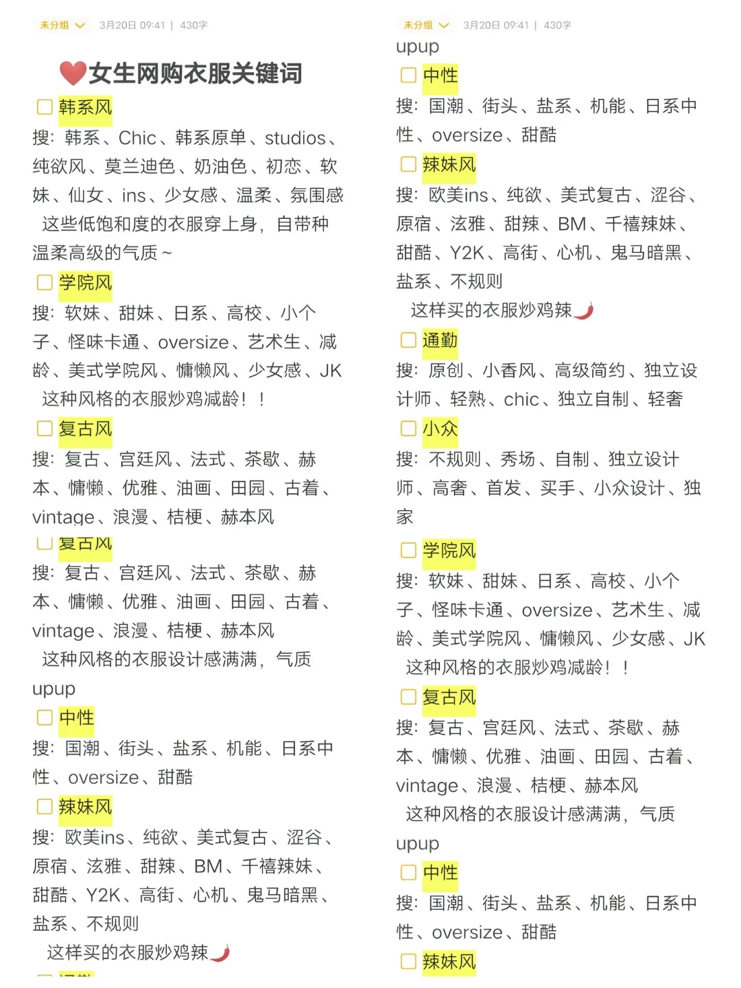 女生网购衣服关键词❗️❗️提升衣品纯干货✅