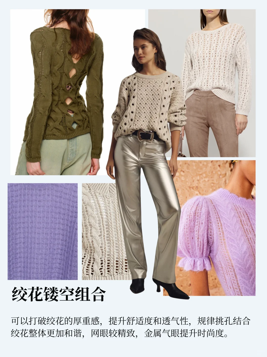 服装设计｜2025-26毛衫针法重点趋势