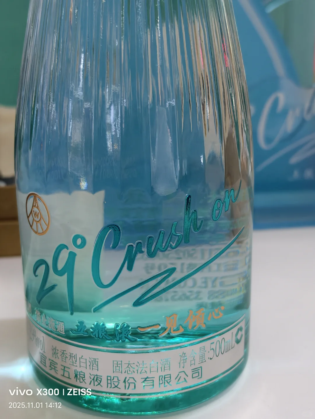 #29度五粮液一见倾心想青春@享青春我乐意