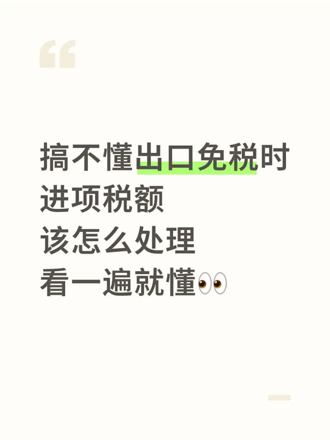 ? 外贸人！进项税处理干货+避坑指南