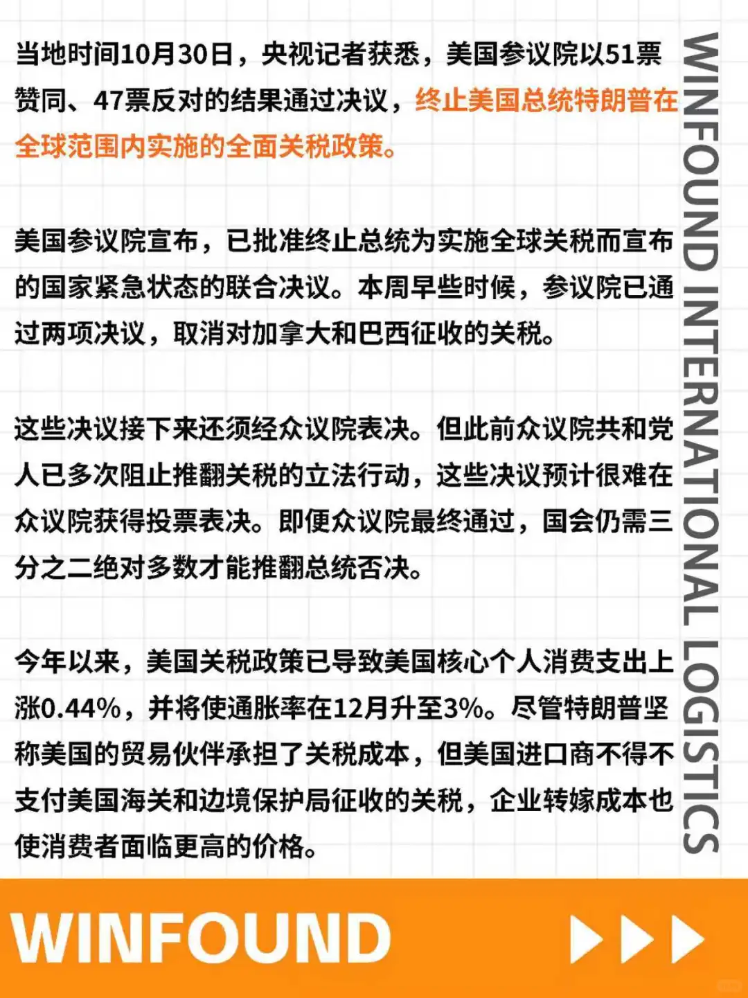 美参议院通过终止特朗普全面关税政策决议