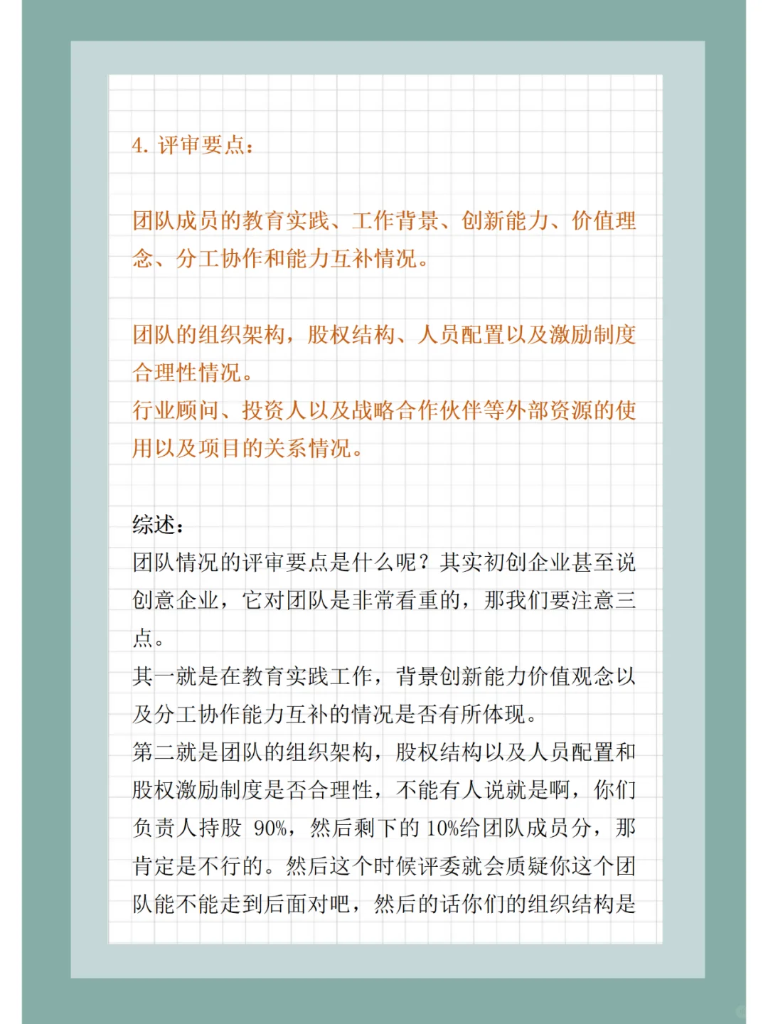 创赛word获奖指南：成员结构＋岗位匹配