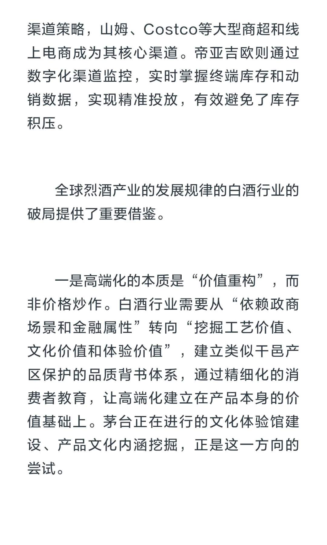 深度雄文:白酒的漫长凛冬