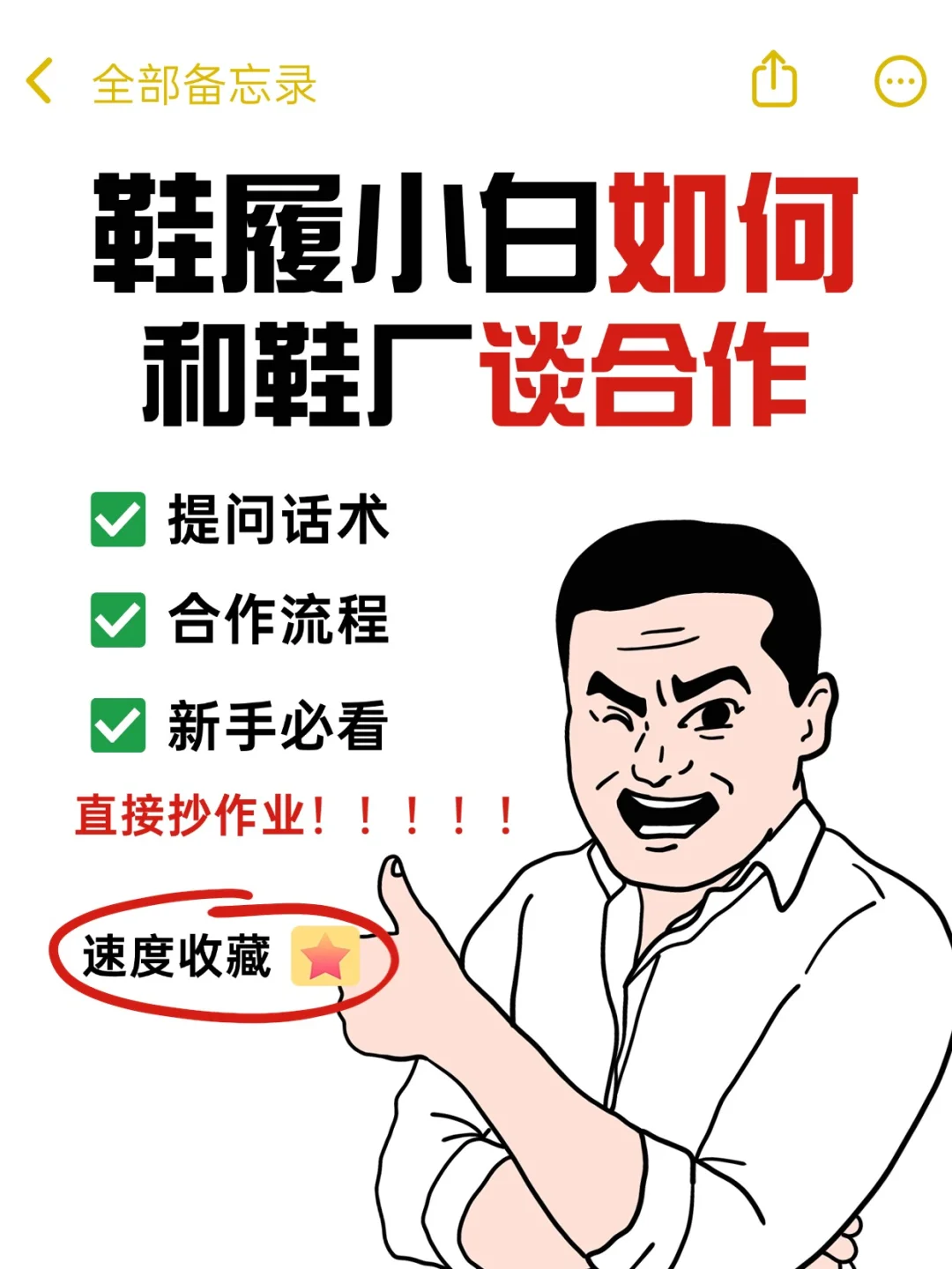 ?纯实用技巧? 新手如何和鞋子厂合作