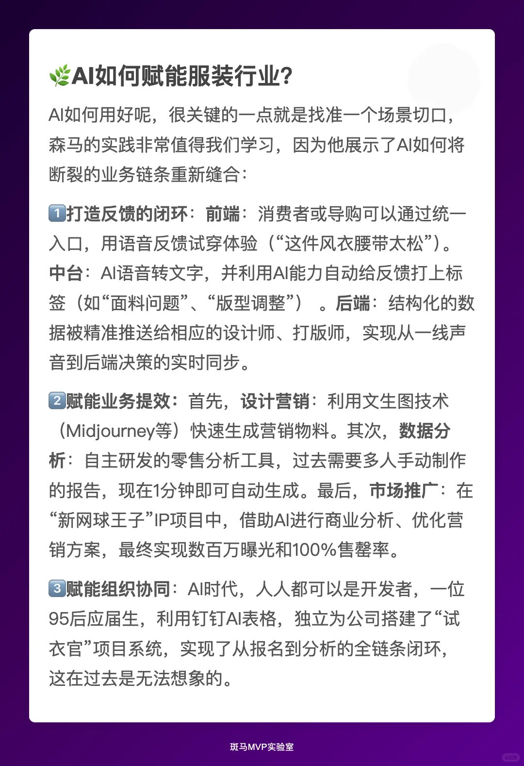 ?一个服装品牌森马如何靠钉钉实现AI转型