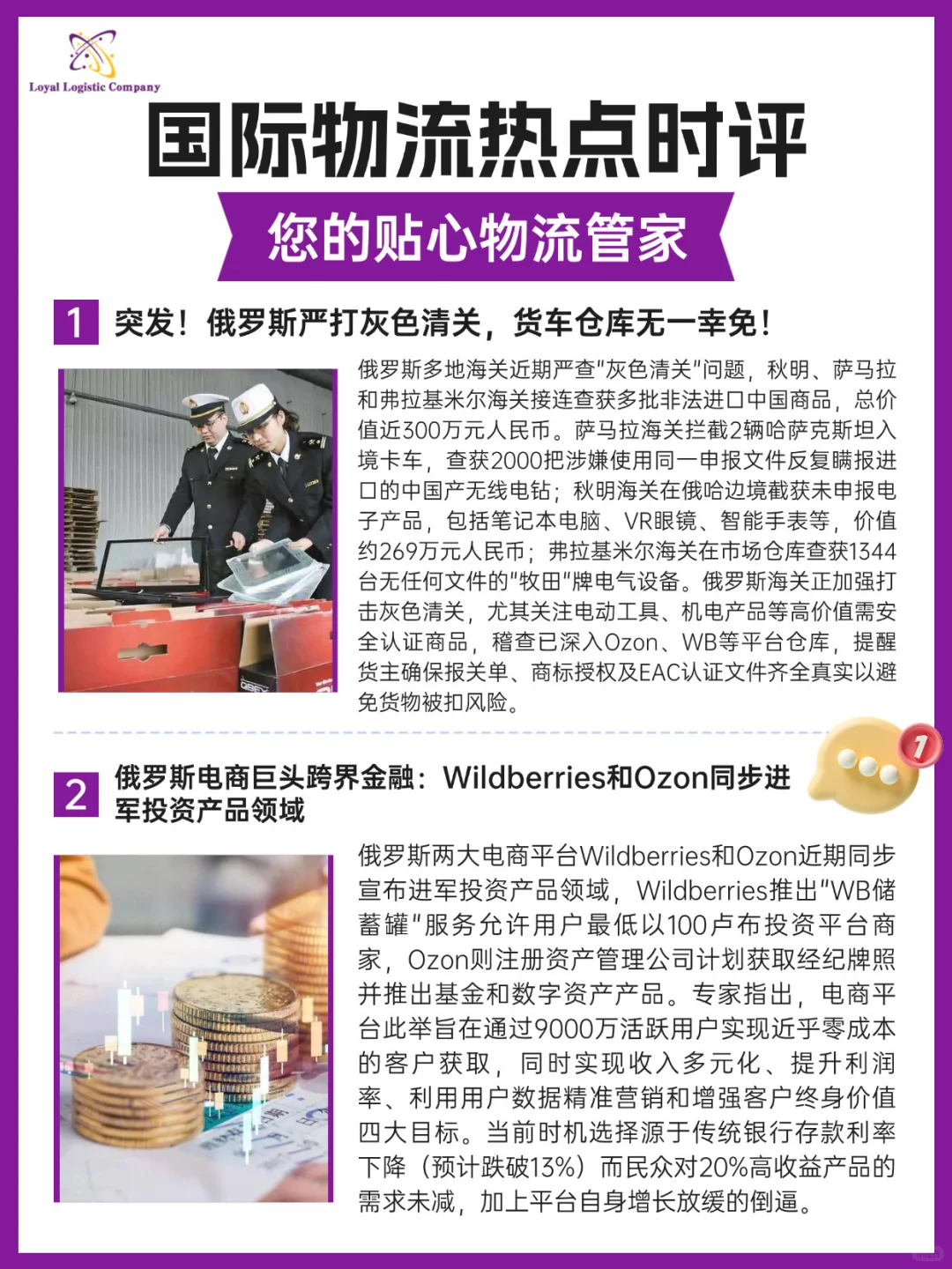 ?【国际物流热点速览｜澜亚斯蒂观察】