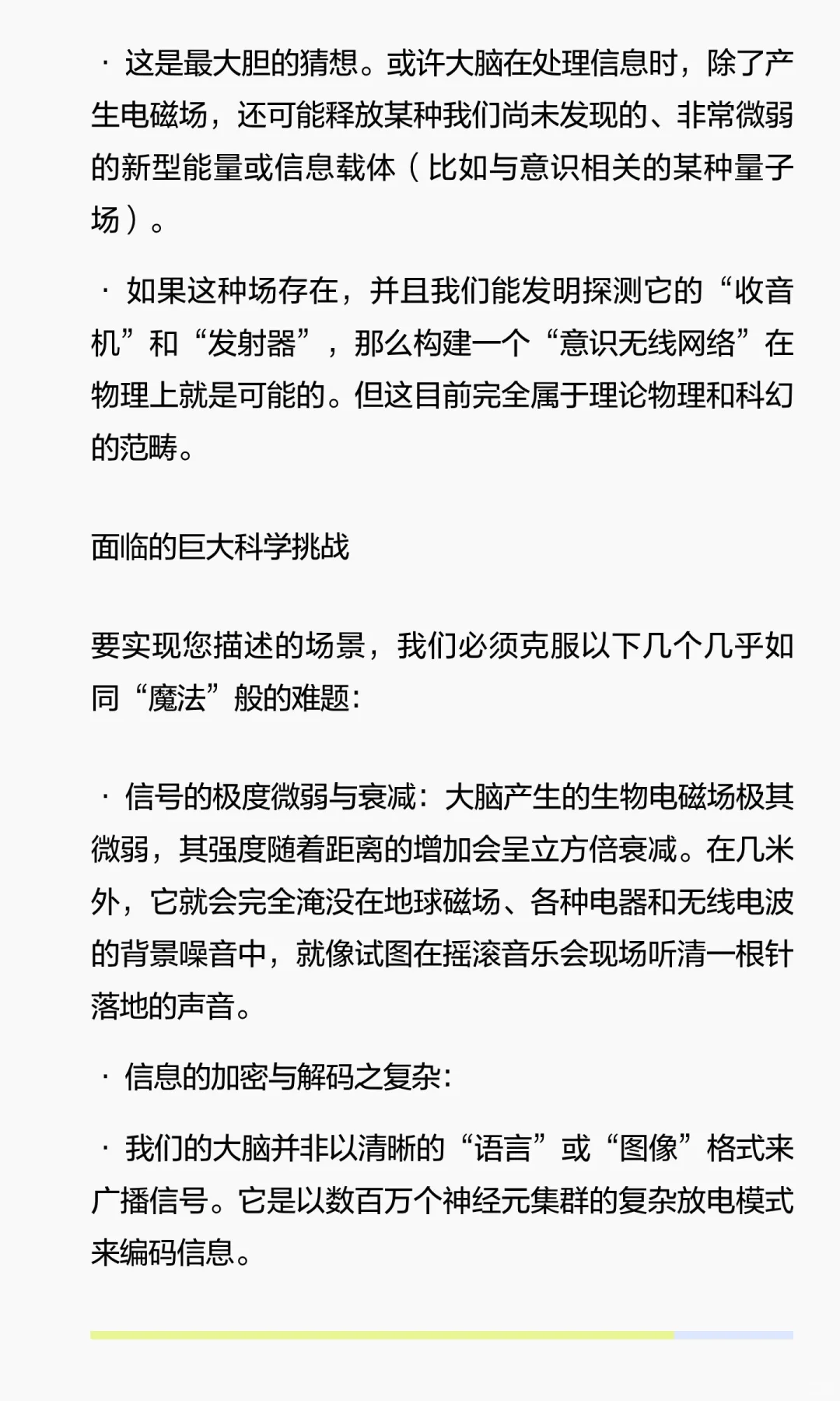 猜想：无线脑波传感技术