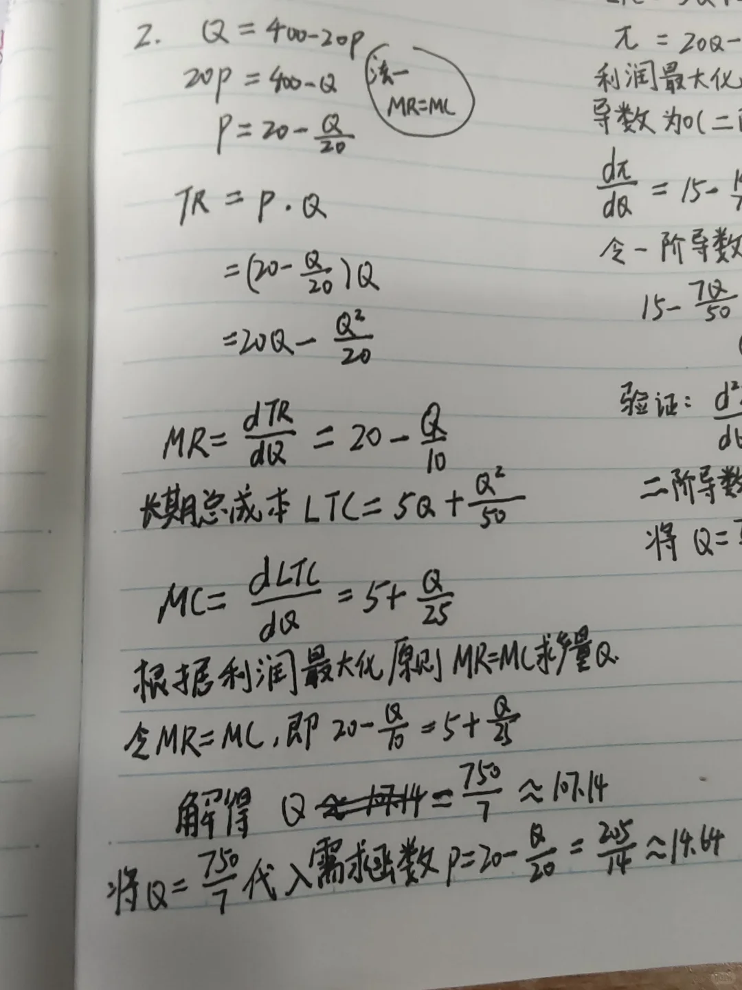 垄断厂商利润最大化的产量水平和价格