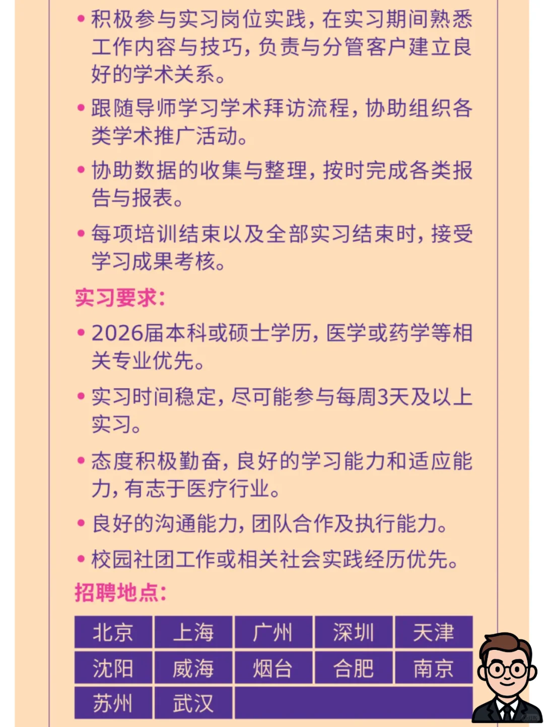 医药校招必看！三大优质医药企业岗位推荐！