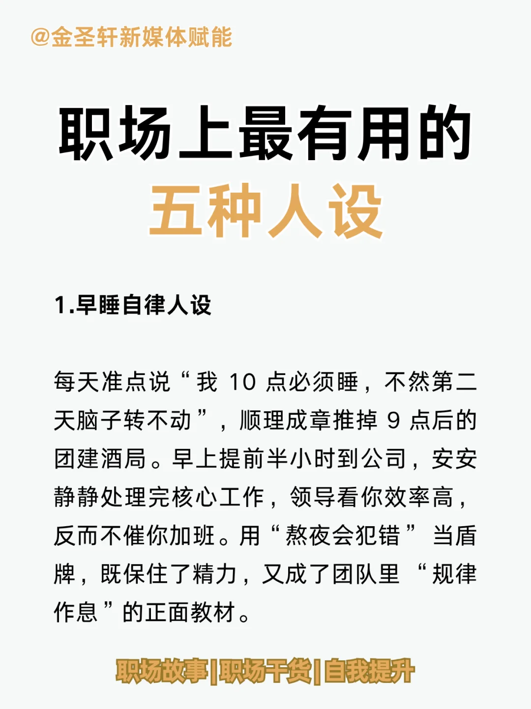 职场上最有用的五种人设！