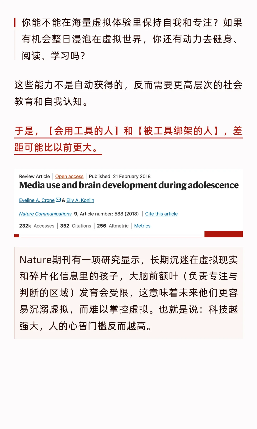 科技平权是假象，新的社会分层机制已经出现