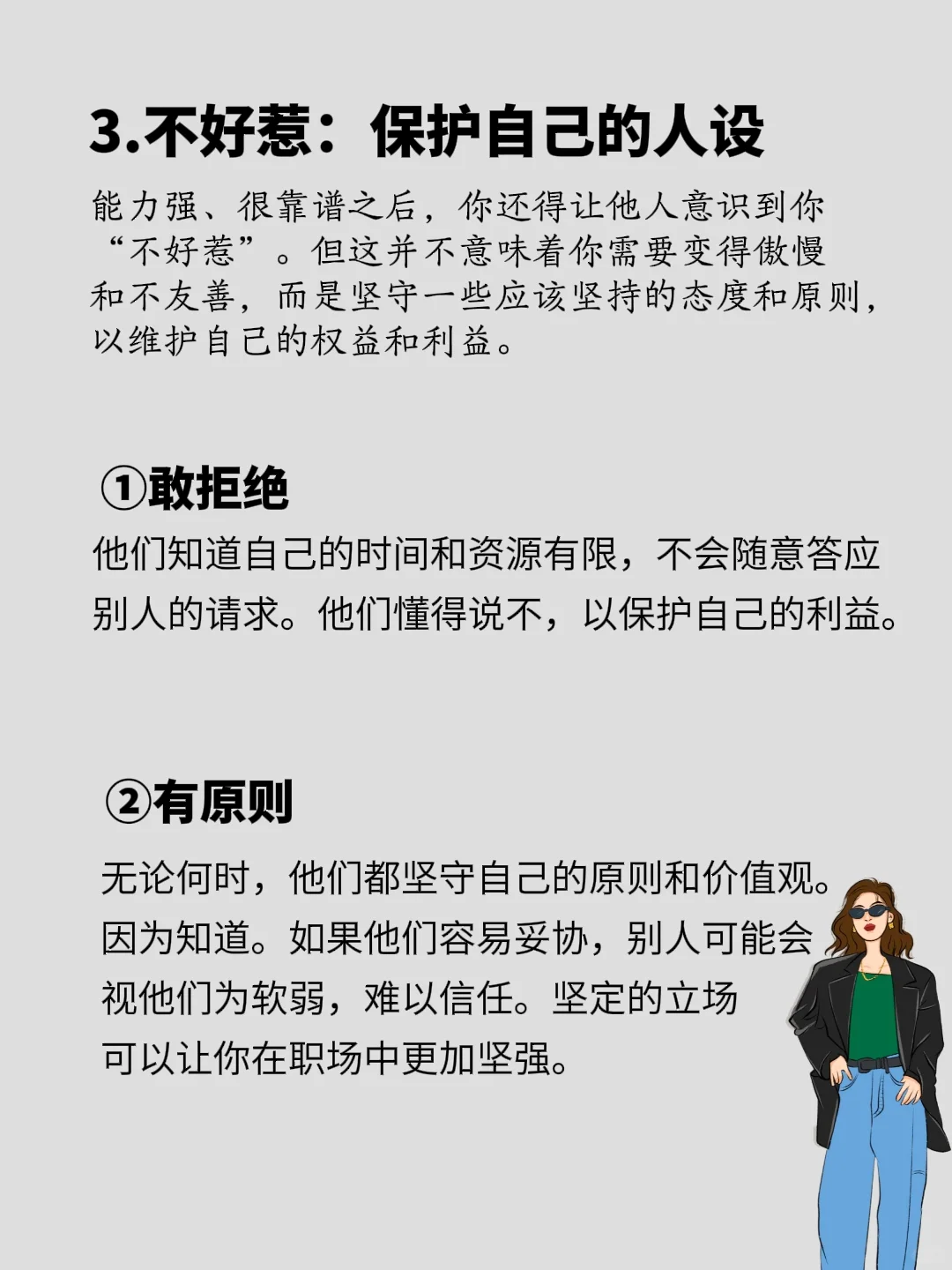 请保持这种人设：能力强+很靠谱+不好惹