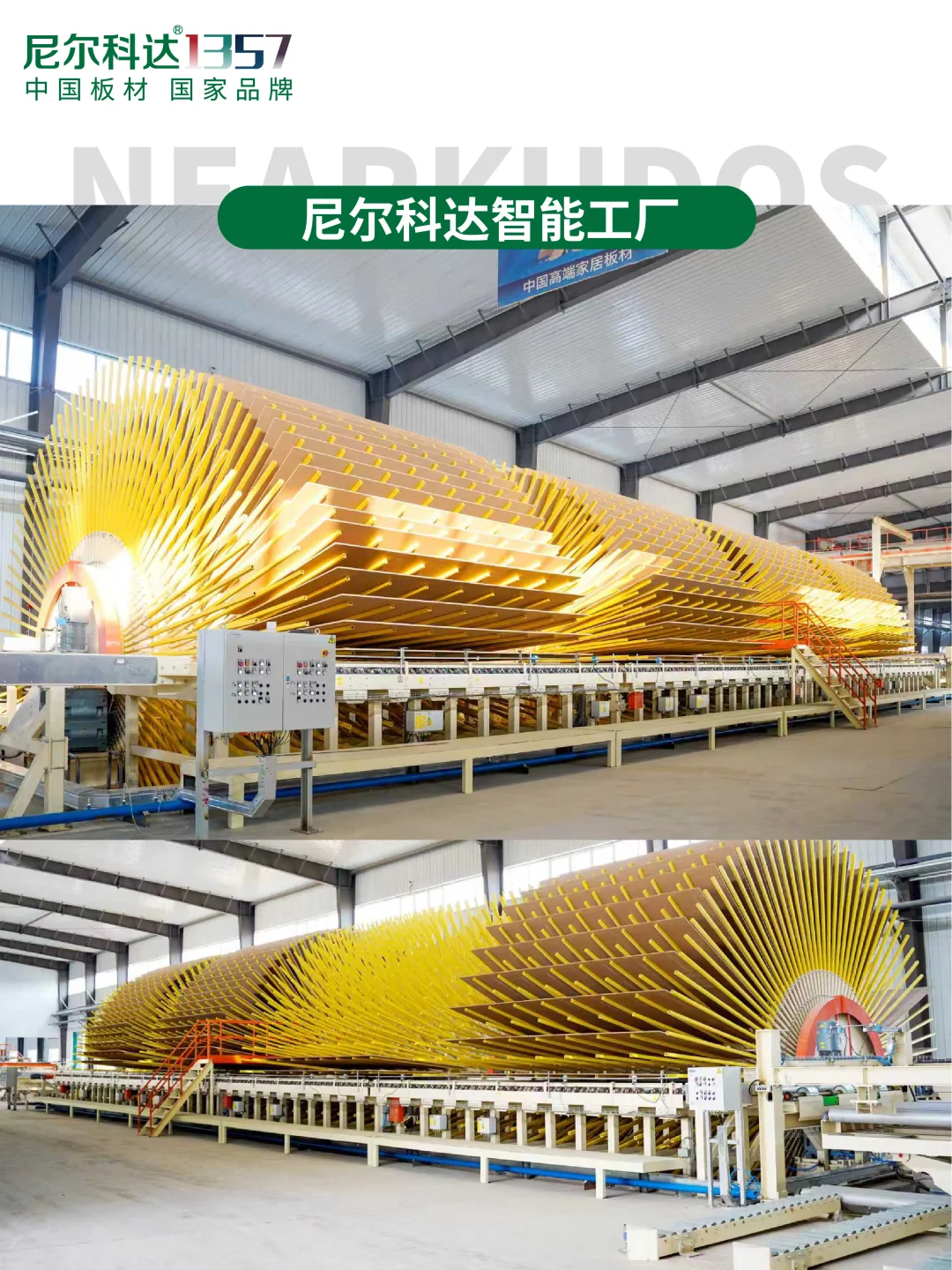 尼尔科达智能工厂揭秘,见证尼尔科达好板生